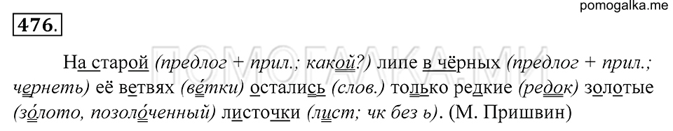 упражнение 476 русский язык 5 класс Купалова 2012 год