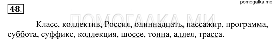 упражнение 48 русский язык 5 класс Купалова 2012 год