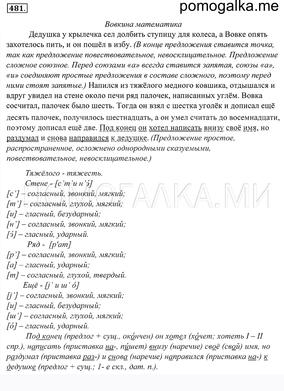 упражнение 481 русский язык 5 класс Купалова 2012 год
