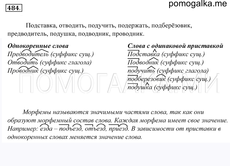 упражнение 484 русский язык 5 класс Купалова 2012 год