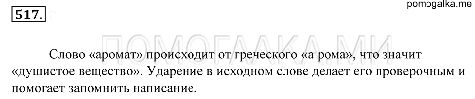 упражнение 517 русский язык 5 класс Купалова 2012 год