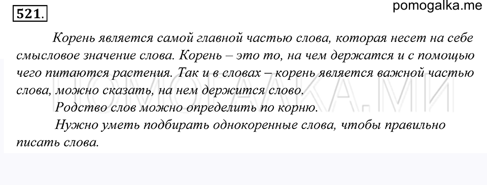 упражнение 521 русский язык 5 класс Купалова 2012 год