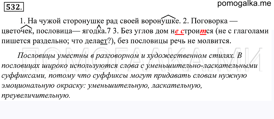 упражнение 532 русский язык 5 класс Купалова 2012 год