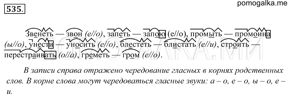 упражнение 535 русский язык 5 класс Купалова 2012 год