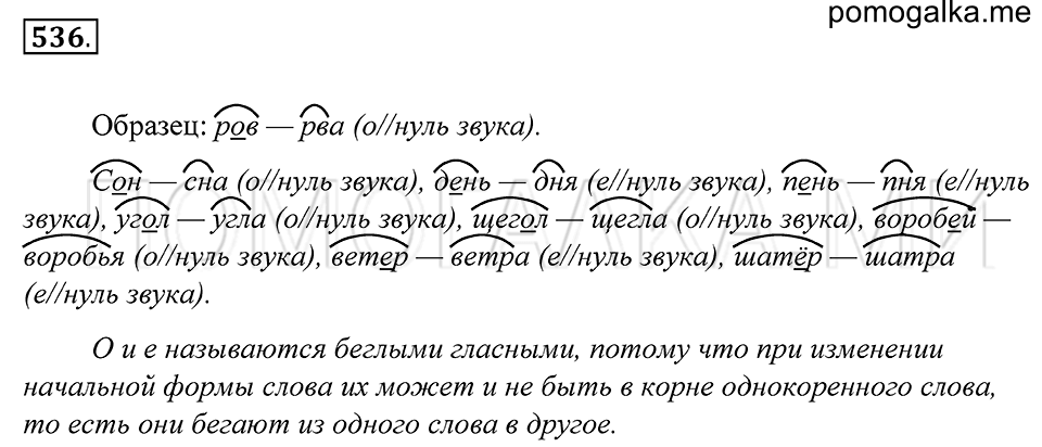 упражнение 536 русский язык 5 класс Купалова 2012 год