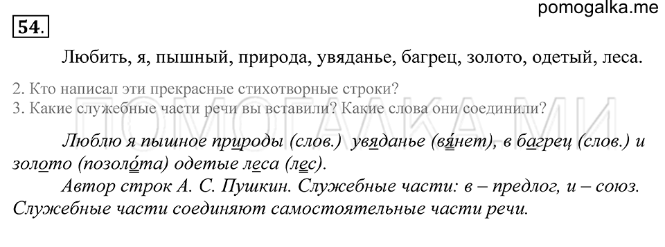 упражнение 54 русский язык 5 класс Купалова 2012 год