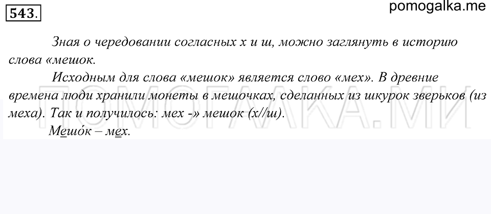 упражнение 543 русский язык 5 класс Купалова 2012 год