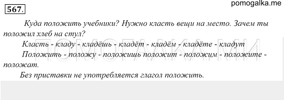 упражнение 567 русский язык 5 класс Купалова 2012 год
