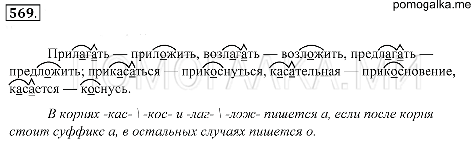 упражнение 569 русский язык 5 класс Купалова 2012 год