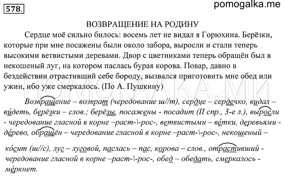упражнение 578 русский язык 5 класс Купалова 2012 год