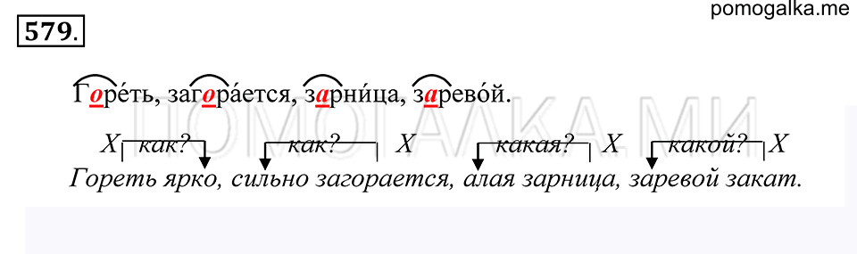 упражнение 579 русский язык 5 класс Купалова 2012 год