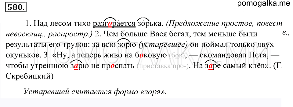 упражнение 580 русский язык 5 класс Купалова 2012 год