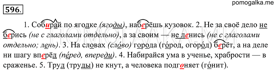 упражнение 596 русский язык 5 класс Купалова 2012 год