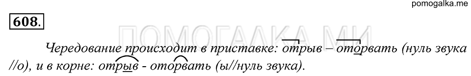 упражнение 608 русский язык 5 класс Купалова 2012 год