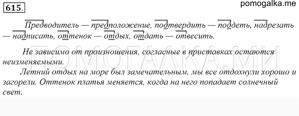 упражнение 615 русский язык 5 класс Купалова 2012 год