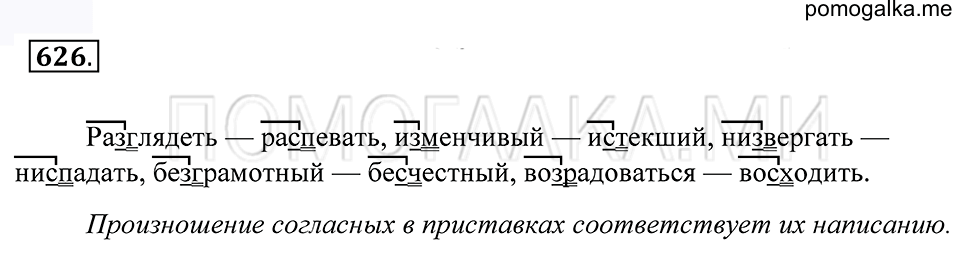 упражнение 626 русский язык 5 класс Купалова 2012 год