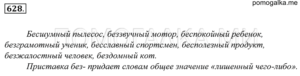 упражнение 628 русский язык 5 класс Купалова 2012 год