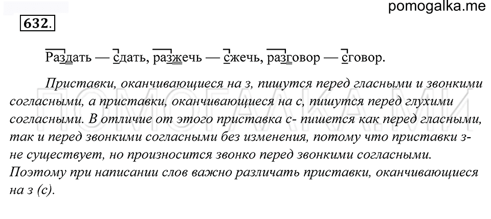 упражнение 632 русский язык 5 класс Купалова 2012 год