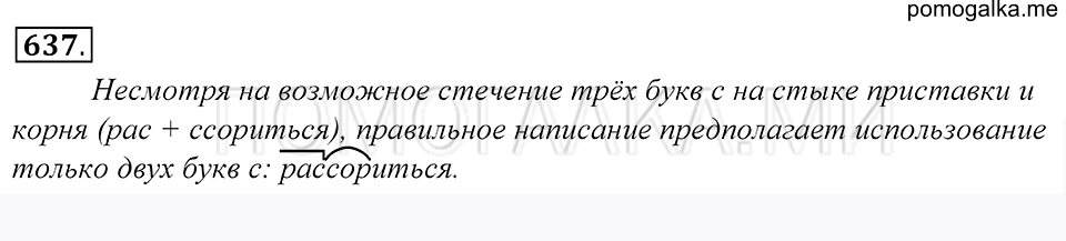 упражнение 637 русский язык 5 класс Купалова 2012 год
