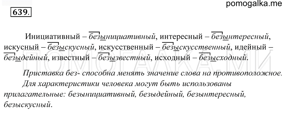 упражнение 639 русский язык 5 класс Купалова 2012 год