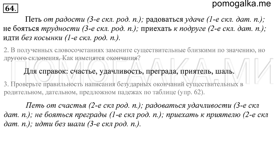 упражнение 64 русский язык 5 класс Купалова 2012 год