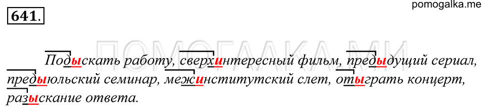 упражнение 641 русский язык 5 класс Купалова 2012 год