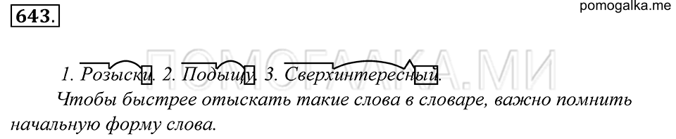 упражнение 643 русский язык 5 класс Купалова 2012 год
