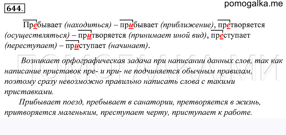 упражнение 644 русский язык 5 класс Купалова 2012 год