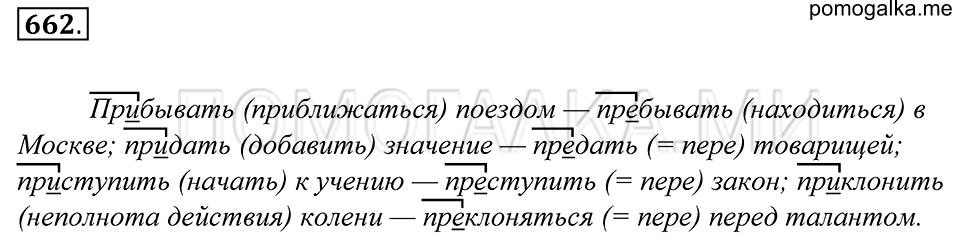упражнение 662 русский язык 5 класс Купалова 2012 год