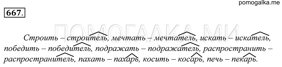 упражнение 667 русский язык 5 класс Купалова 2012 год