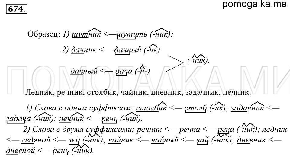упражнение 674 русский язык 5 класс Купалова 2012 год