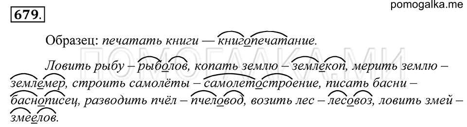 упражнение 679 русский язык 5 класс Купалова 2012 год