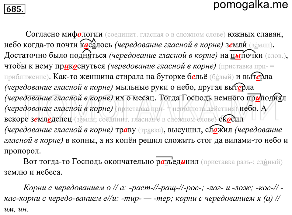 упражнение 685 русский язык 5 класс Купалова 2012 год