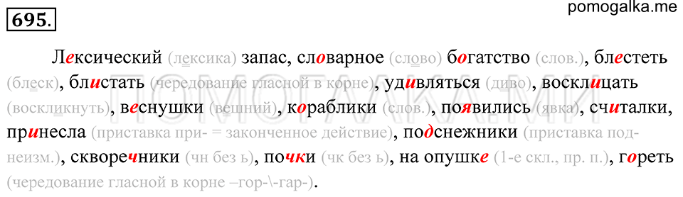 упражнение 695 русский язык 5 класс Купалова 2012 год