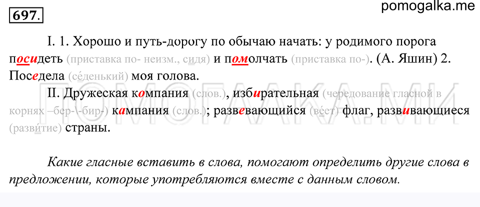 упражнение 697 русский язык 5 класс Купалова 2012 год