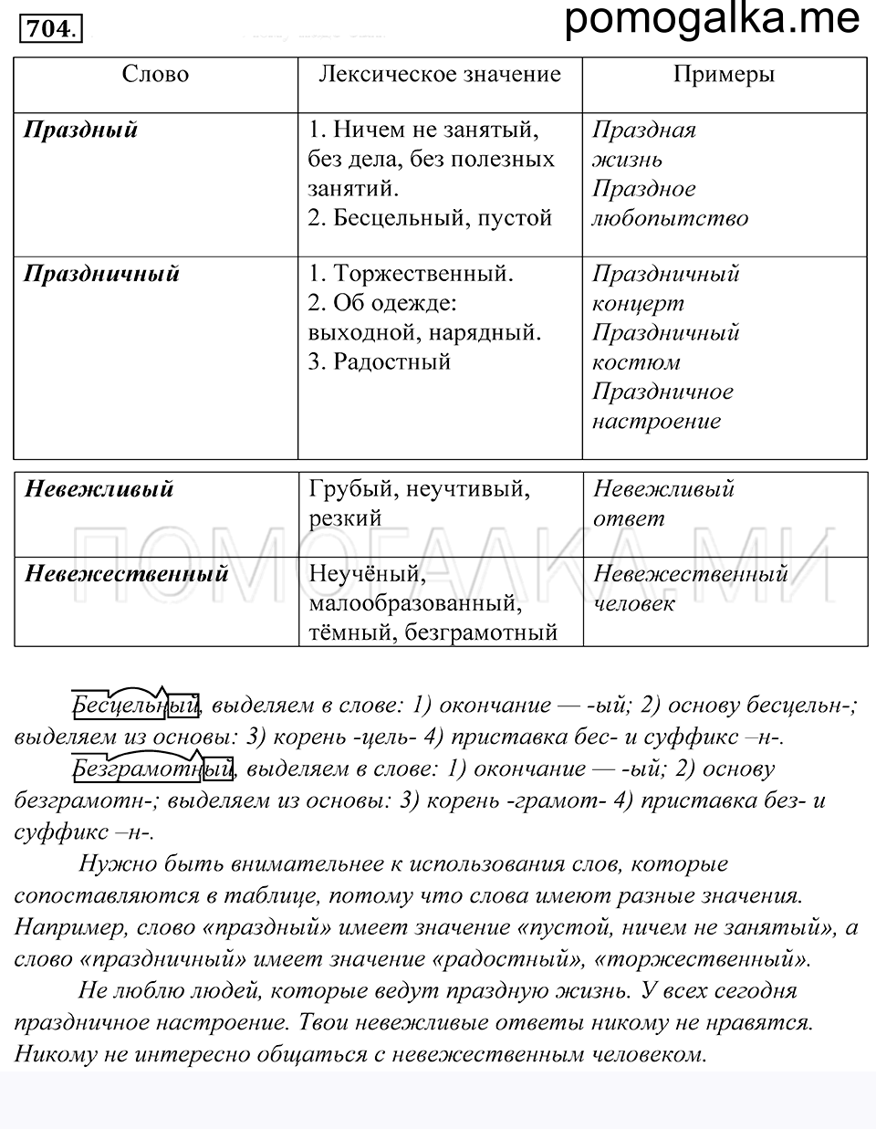 упражнение 704 русский язык 5 класс Купалова 2012 год