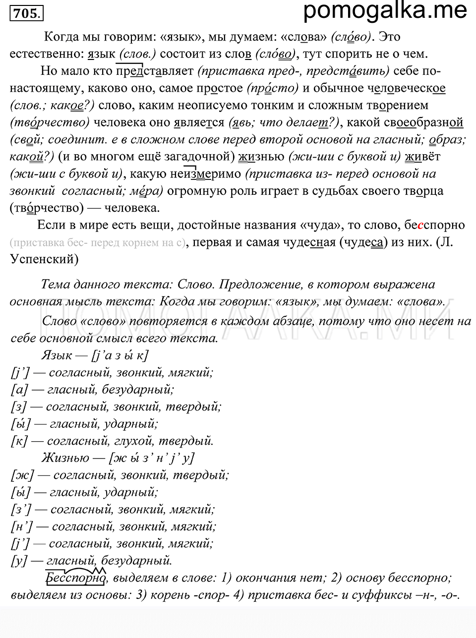 упражнение 705 русский язык 5 класс Купалова 2012 год