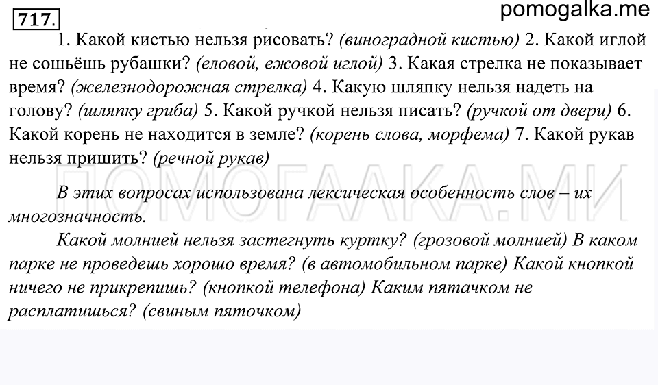 упражнение 717 русский язык 5 класс Купалова 2012 год