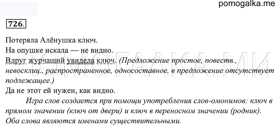 упражнение 726 русский язык 5 класс Купалова 2012 год