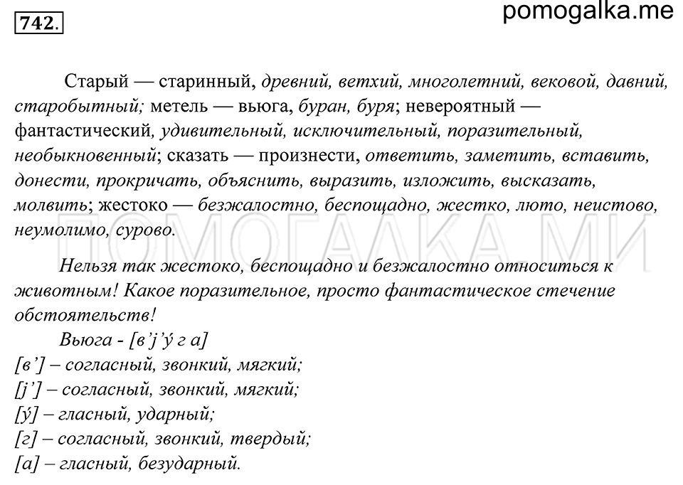 упражнение 742 русский язык 5 класс Купалова 2012 год