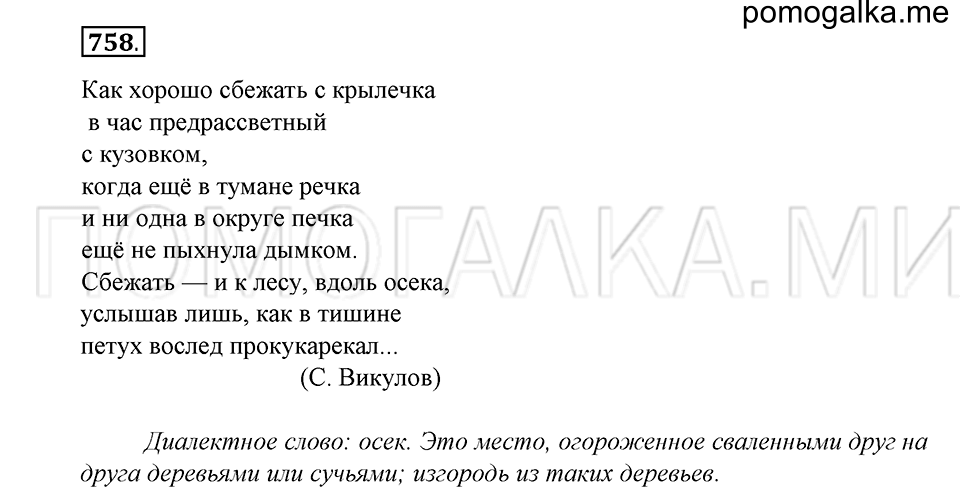 упражнение 758 русский язык 5 класс Купалова 2012 год