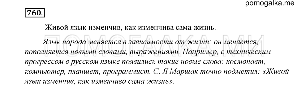упражнение 760 русский язык 5 класс Купалова 2012 год