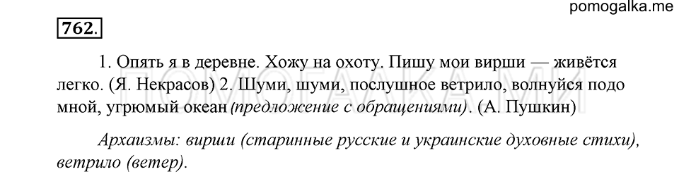 упражнение 762 русский язык 5 класс Купалова 2012 год