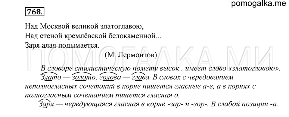 упражнение 768 русский язык 5 класс Купалова 2012 год