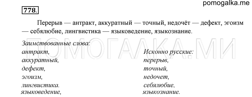 упражнение 778 русский язык 5 класс Купалова 2012 год