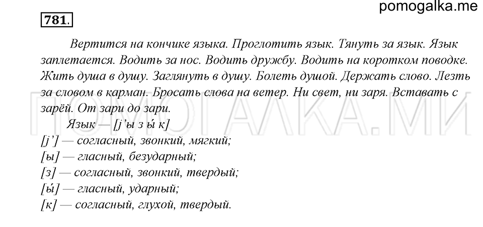 упражнение 781 русский язык 5 класс Купалова 2012 год