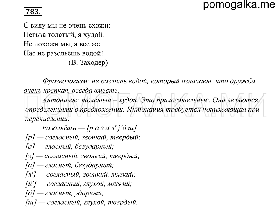 упражнение 783 русский язык 5 класс Купалова 2012 год