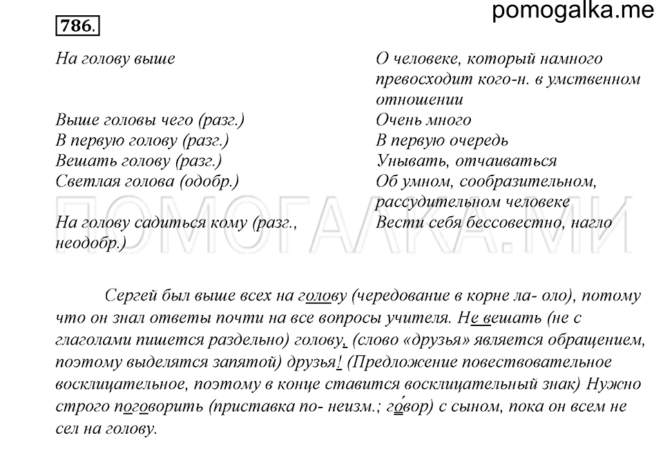 упражнение 786 русский язык 5 класс Купалова 2012 год