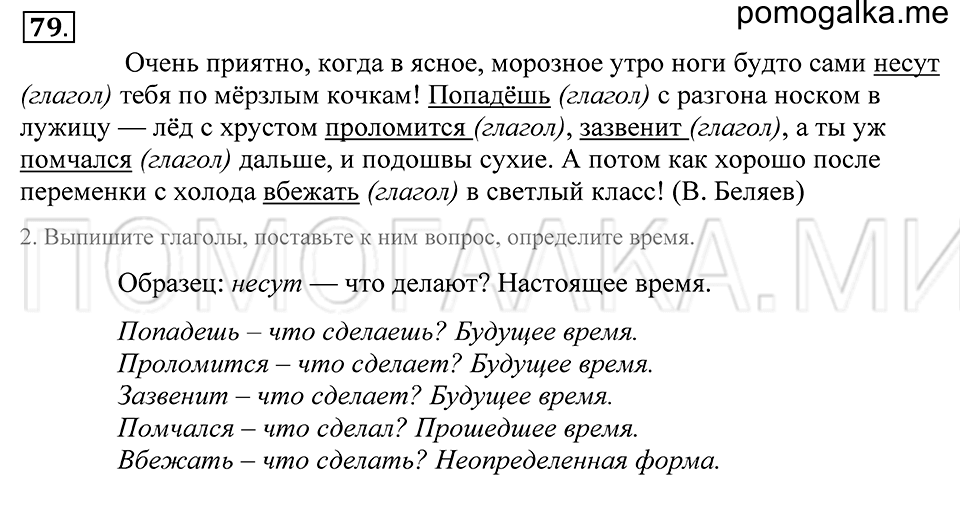 упражнение 79 русский язык 5 класс Купалова 2012 год