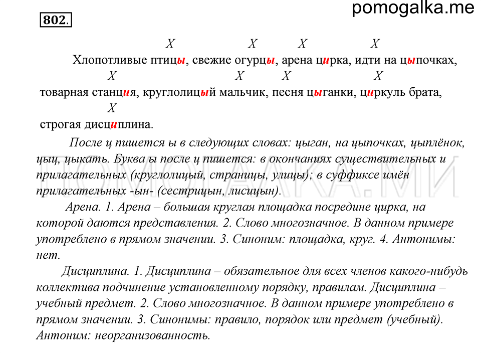 упражнение 802 русский язык 5 класс Купалова 2012 год